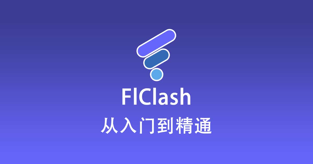 FlClash