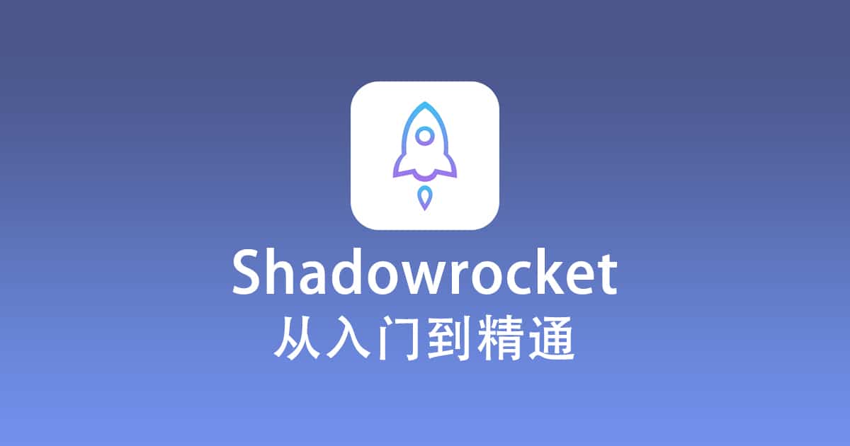 Shadowrocket