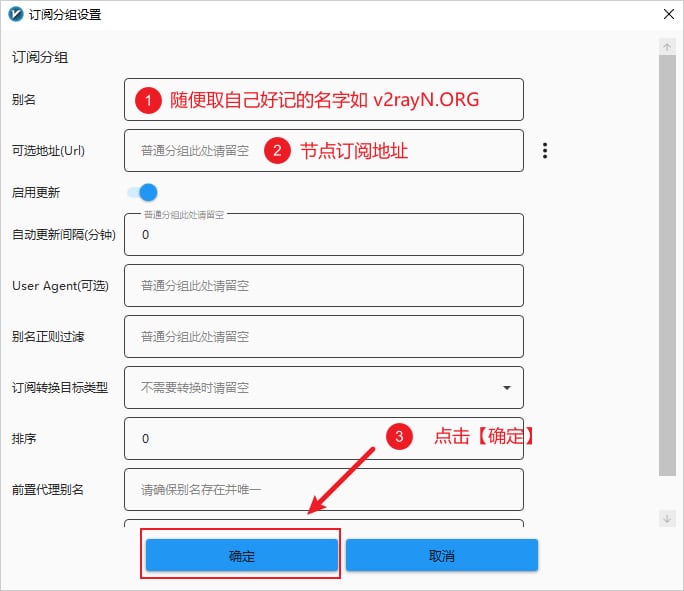 v2rayN 订阅分组设置