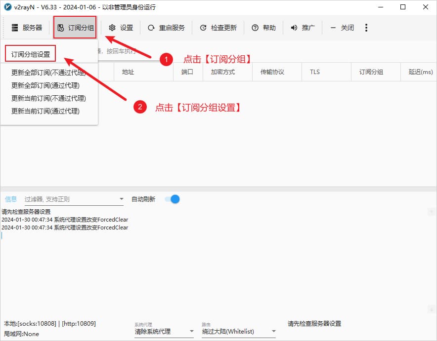 v2rayN 订阅分组